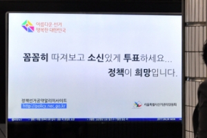 [서울포토] 15일 남은 대선, 어느 정권이 열릴까