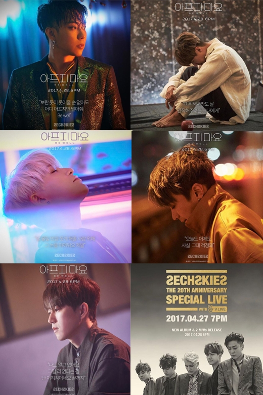 젝스키스 ‘아프지 마요’ 티저 포스터