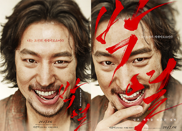 영화 ‘박열’ 포스터
