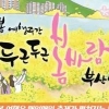봄바람 타고 부산여행..부산시 봄여행주간 특별프로그램 마련