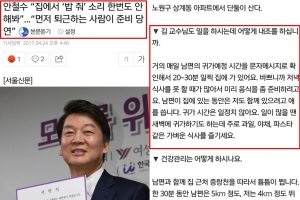 안철수 “밥, 먼저 퇴근하는 사람이 준비 당연” vs 부인 “매일 내가 일찍 퇴근”