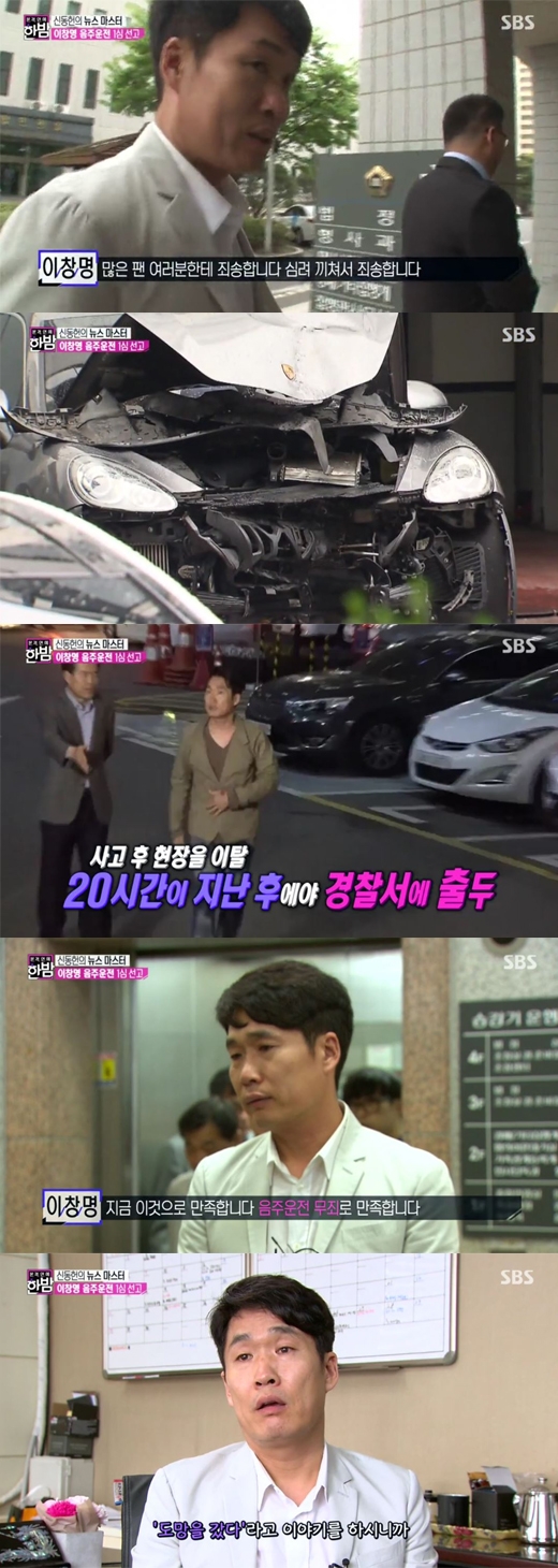 본격연예 한밤 이창명