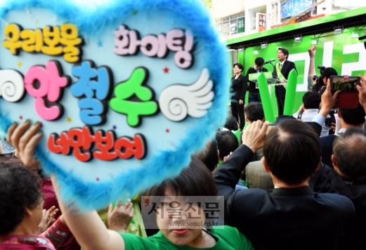 [서울포토] “철수야, 너만 보여”··· 安, 원주 유세 지지자 결집