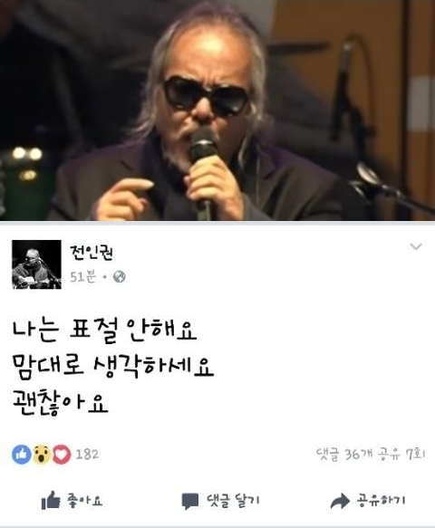 전인권 ‘걱정말아요 그대’ 표절 논란