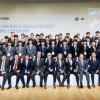[희망 나눔, 행복 두 배] BMW그룹코리아, 청소년 131명의 ‘영 엔지니어 드림’ 질주