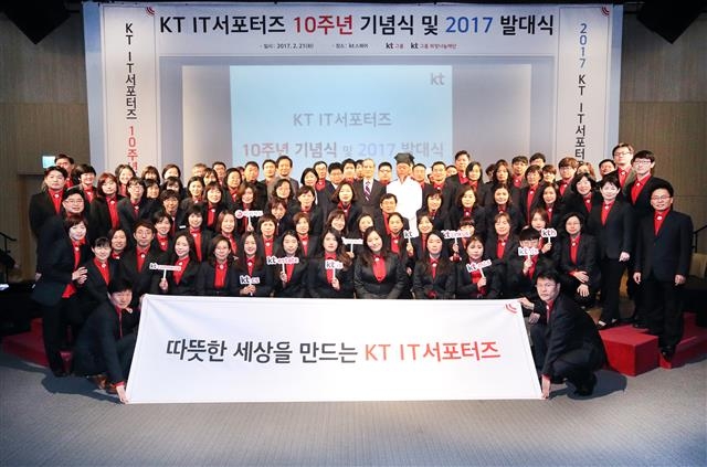 KT는 지난 2월 서울 광화문 KT스퀘어에서 ‘IT 서포터즈’ 출범 10주년을 기념해 그룹사가 참여하는 ‘KT그룹 IT 서포터즈’ 출범식을 가졌다. KT 제공