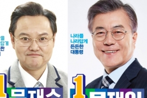 문재인 김민교 만남 성사 “긴장되네요”…SNL 다른 캐릭터는?