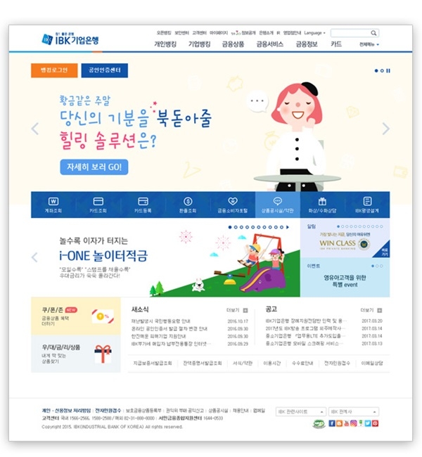 디지털 컨설팅 그룹 ㈜플립커뮤니케이션즈가 IBK기업은행의 비대면 채널 혁신 프로젝트의 일환으로 i-ONE뱅크 인터넷뱅킹 사이트를 리뉴얼 오픈했다고 밝혔다.