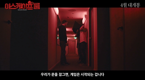 영화 ‘이스케이프 룸’ 예고편의 한 장면.