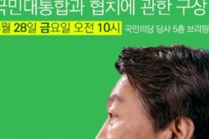 [속보] 안철수, 오전 10시 기자회견...김종인 합류 발표