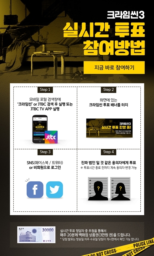 크라임씬 시즌3