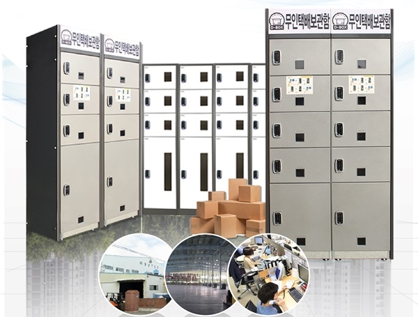 ‘D-BOX’가 전국 모든 아파트 및 오피스텔을 대상으로 무인택배함을 무상으로 공급, 설치해주는 행사를 진행 중이어서 화제다.