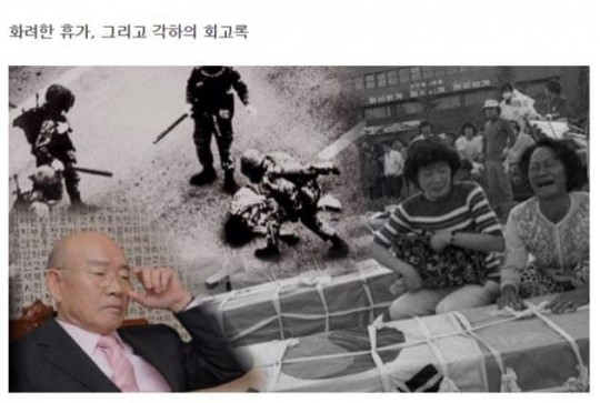 ‘그것이 알고싶다’ 전두환 회고록 집중 조명