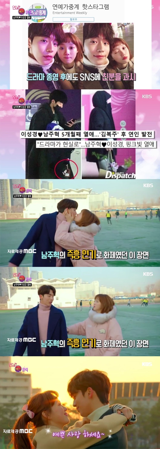 남주혁 이성경 열애