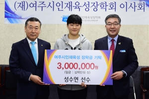 여주시인재육성회 2017년도 장학생 선발