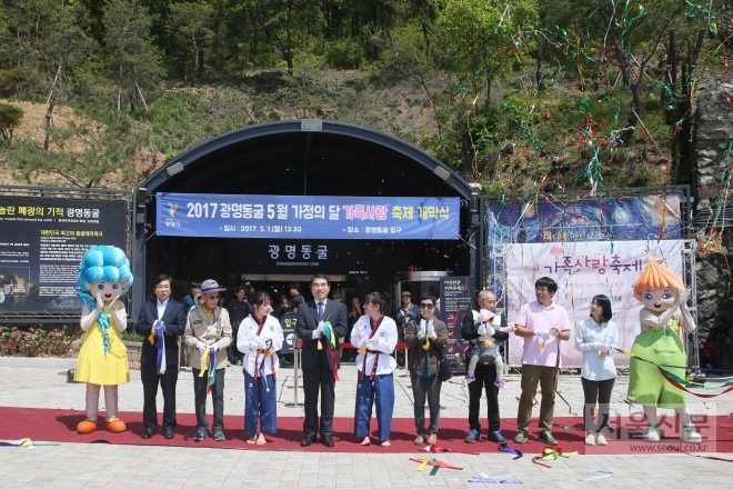 대한민국 최고의 동굴테마파크인 광명동굴에서 가정의 달을 맞아 ‘가족사랑 축제’가 개막됐다. 광명시 제공 