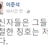 이준석, 바른정당 탈당파에 “배신자 칭호는 과분…‘쫄보’다”