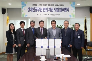 관악구, 장애인공무원 근무환경 바꾼다