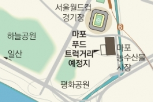 월드컵공원에 청·장년 창업 창출 ‘푸드트럭 거리’