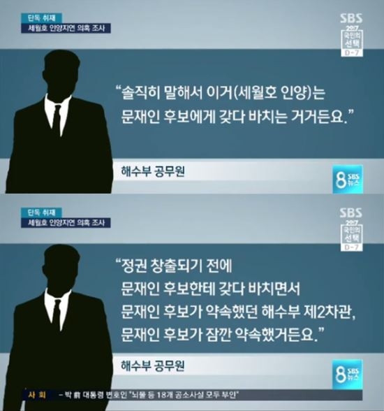 SBS가 전날(2일) 보도한 ‘세월호 인양 고의 지연 의혹 조사 나선다’ 보도에 대해 3일 “일부 내용에 오해가 있다”고 해명했다. 사진은 SBS 뉴스 보도 내용의 일부. 자료=온라인 커뮤니티