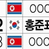 ‘인공기 그려진 투표용지’로 색깔론 부추긴 자유한국당