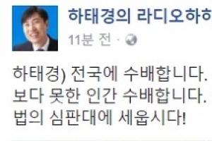 하태경 “국민딸 유담 성추행한 버러지보다 못한 인간 전국 수배”