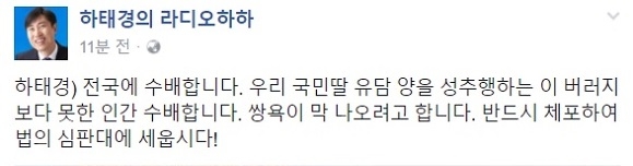 하태경 “국민달 유담 성추행한 버러지보다 못한 인간 전국 수배”