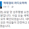 하태경 “유담 성희롱범 오전에 검거”…누군가보니?