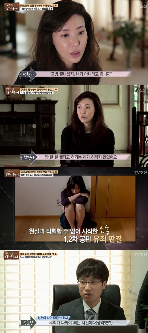 마이웨이 성현아