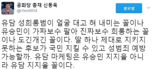 신동욱 “유승민, 딸 유담 지키지 못하는 후보가 국민 지킬 수 있나”