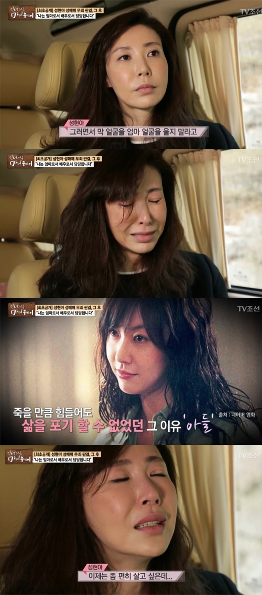 마이웨이 성현아