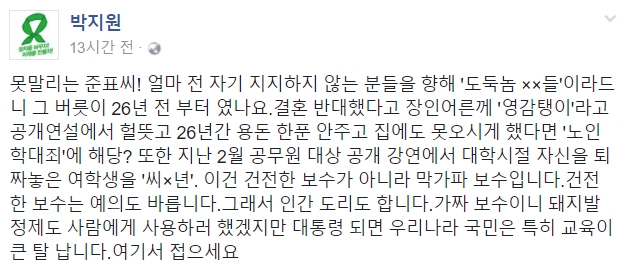 박지원 “예의없는 홍준표, 공개연설서 장인어른께 ‘영감탱이’