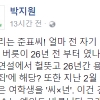 박지원 “예의없는 홍준표, 공개연설서 장인어른께 ‘영감탱이’