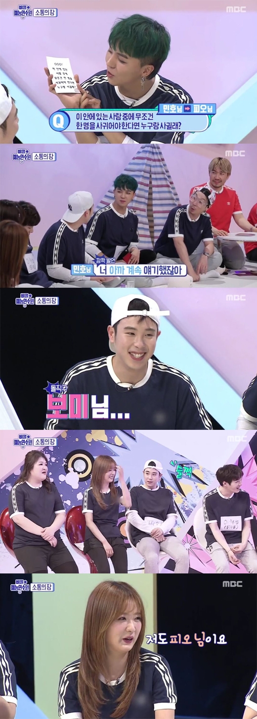 비밀예능연수원 피오 보미