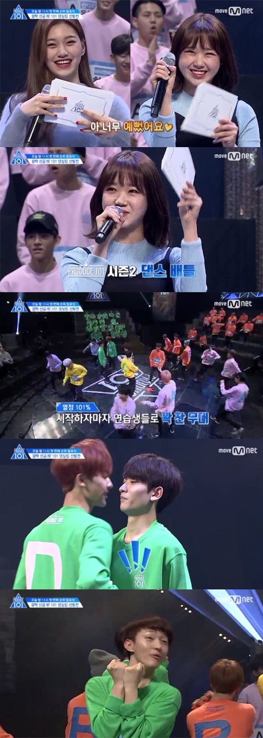 프로듀스 101 시즌2 댄스배틀
