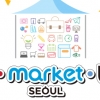 SBA(서울산업진흥원), 오는 12일 ‘아이마켓서울유’ 개최