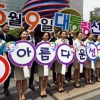 [서울포토] ‘아름다운 선거, 행복한 대한민국’