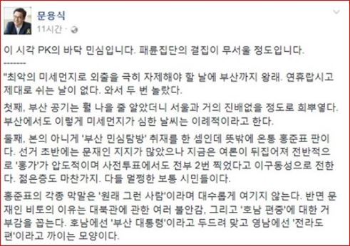 문용식의 패륜집단 페이스북