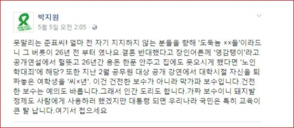 박지원의 영감탱이 페이스북