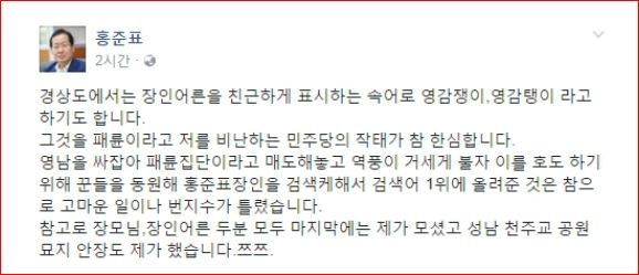 홍준표의 영감탱이 페이스북