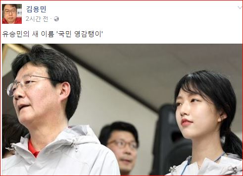 김용민 영감탱이 페이스북