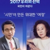 특집 뉴스룸 손석희, 유시민-윤여정과 광화문 생방송