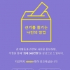 국민투표로또, 오후 8시 마감…49만명 신청, 상금 최대 500만원