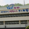의왕 포일동 그린벨트 23만㎡에 첨단산업단지 조성 추진