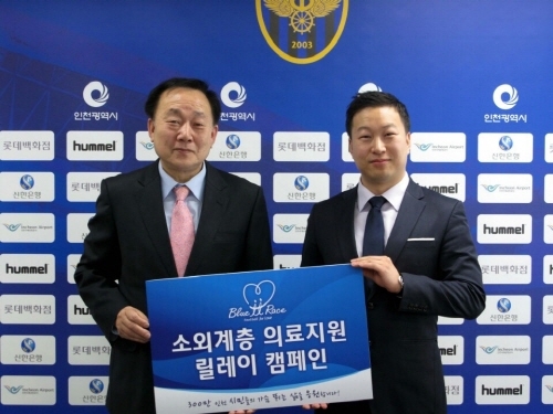 ㈜수학사랑이 인천유나이티드와 손잡고 소외계층 의료지원사업 ‘블루하트레이스(BLUE HEART RACE)’캠페인을 진행한다. 좌측부터 인천유나이티드FC 정병일 대표이사, (주)수학사랑 장혁 대표이사.