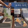 文대통령 ‘서점가 강타’… 관련 서적 판매량 급증