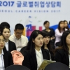 [서울포토] ‘취업하러 나가 볼까?’…2017 글로벌취업상담회