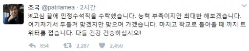 조국 트위터 중단 선언