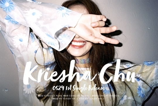 ‘K팝스타6’ 크리샤츄