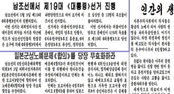 북한 노동신문은 12일 6면에 ’남조선에서 제19대 <대통령> 선거 진행’의 제목으로 지난 9일 실시된 제19대 대통령 선거 결과를 전했다. 연합뉴스